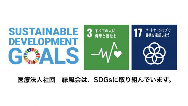 SDGｓ