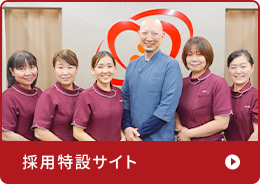 採用サイト